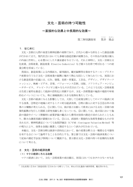 文化・芸術の持つ可能性