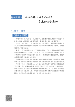 基本目標3 本人の持つ力をいかした 自立と社会参加