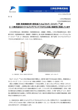 抗菌・防臭機能を持つ銅合金フィルム「カッパーストッパーTM