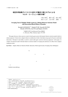 相互作用効果ダイナミクスを持つ行動切り替えモデル