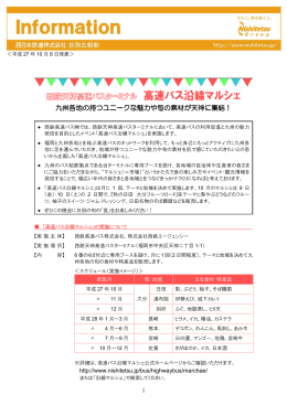 九州各地の持つユニークな魅力や旬の素材が天神に集結！