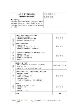 女性を部下に持つ管理職研修PDF