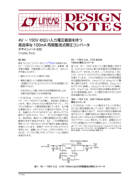 4V～150Vの広い入力電圧範囲を持つ高効率な