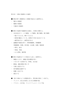 生物が持つ多様性を三段階の視点から説明せよ。