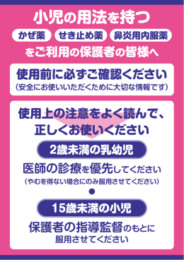 小児の用法を持つ