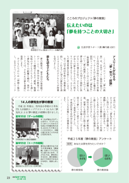 伝えたいのは 「夢を持つことの大切さ」