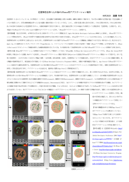 色覚特性を持つ人の為のiPhone用アプリケーション制作