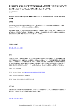 IBM Systems Directorが持つOpenSSL脆弱性への対応について (CVE