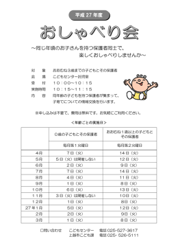 平成 27 年度 ～同じ年頃のお子さんを持つ保護者同士で、 楽しく