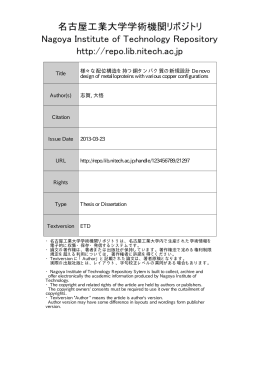 様々な配位構造を持つ銅タンパク質の新規設計