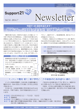 外国にルーツを持つ学生が集う研修会の開催！