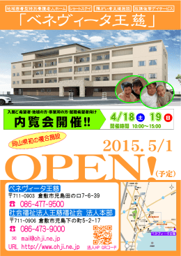 「ベネヴィータ王慈」 - 社会福祉法人 王慈福祉会