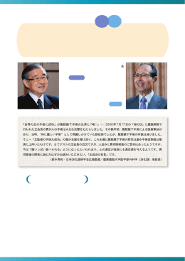 北島学長と王貞治さんが対談しました（PDF）