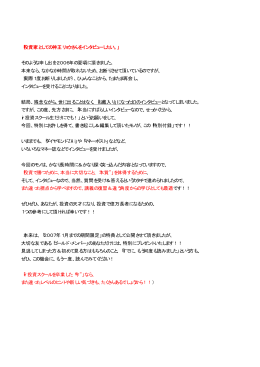 「投資家としての神王リョウさんをインタビューしたい。」 その