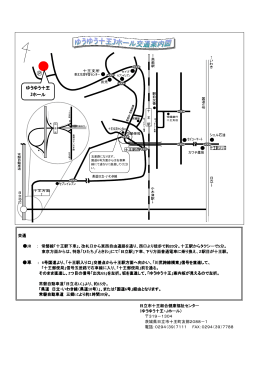 ゆうゆう十王・Jホール交通案内図(PDF形式 183キロバイト)