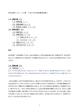 1 列王記第二22－23章 「ヨシヤの宗教改革」