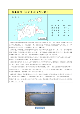 東王田池（ひがしおうだいけ）