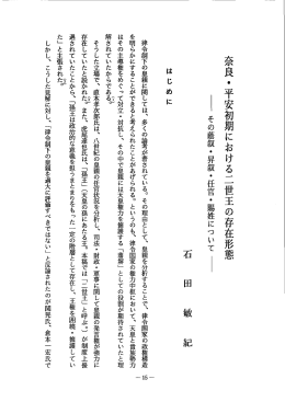 奈良・平安初期における二世王の存在形態