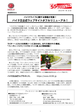 バイク王公式ウェブサイトがフルリニューアル！
