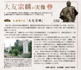 大海原の王 「大友宗麟」