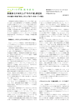 新債券王 が米利上げ「年内不要」御宣託 FRB 議長の株価