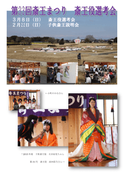 （前田彩乃さん） 子供斎王役（石谷好花ちゃん）