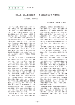 黒人王､ 白人王に謁見す ある絵画のなかの大英帝国