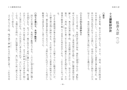 3 十王讃歎鈔抄訳