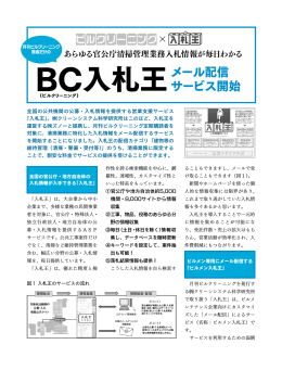BC入札王