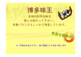 博多味王