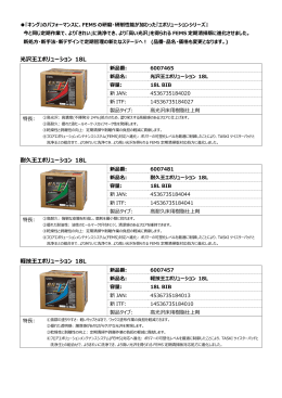 光沢王エボリューション 18L 耐久王エボリューション 18L 軽技王