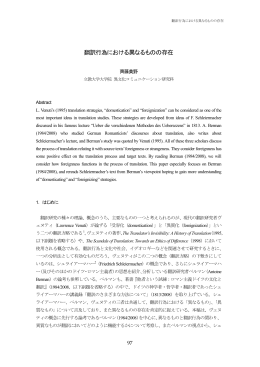 翻訳行為における異なるものの存在