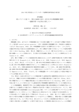 筋シナジーに基づく，異なる速度の歩行・走行を司る神経機構の