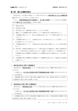 第4節 異なる種類の株式 - LEC東京リーガルマインド