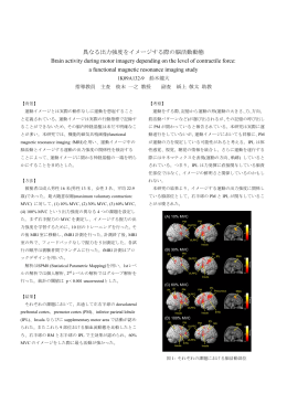 異なる出力強度をイメージする際の脳活動動態 Brain activity during