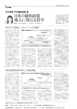 日米の緩和政策導入に異なる哲学（PDF：502KB）