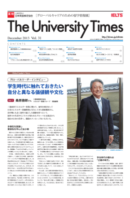 学生時代に触れておきたい 自分と異なる価値観や文化