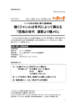聴くジャンルは年代によって異なる 「団塊の世代 演歌