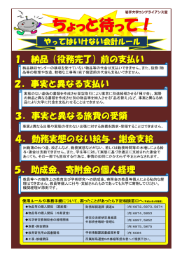 1．納品（役務完了）前の支払い 2．事実と異なる支払い 3