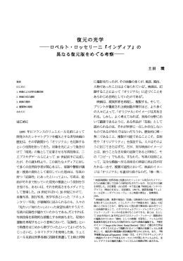 復元の光学 : ロベルト・ロッセリーニ『インディア』の異なる復元版をめぐる