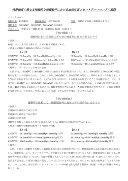負荷強度の異なる持続的な把握動作における血圧応答とセントラル