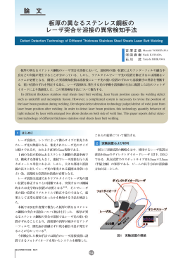 板厚の異なるステンレス鋼板の レーザ突合せ溶接の