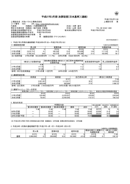 平成27年3月期 決算短信〔日本基準〕（連結）