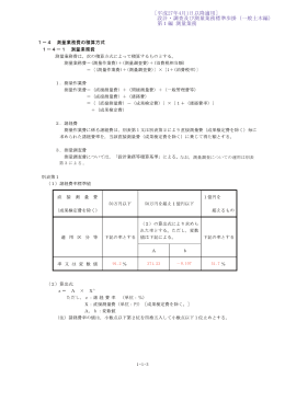 ［平成27年4月1日以降適用］ 設計・調査及び測量業務標準歩掛（一般