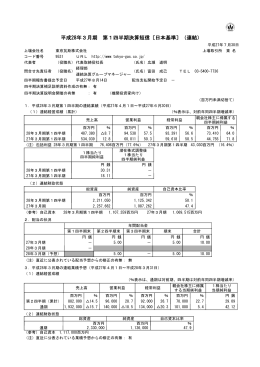 平成28年3月期 第1四半期決算短信〔日本基準〕（連結）