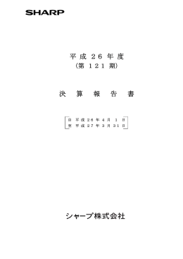 平成27年3月期 決算短信