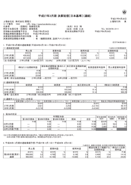 平成27年3月期 決算短信〔日本基準〕（連結）