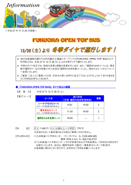 ＜平成 27 年 11 月 25 日発表＞ 「FUKUOKA OPEN TOP