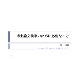 博士論文執筆のために必要なこと