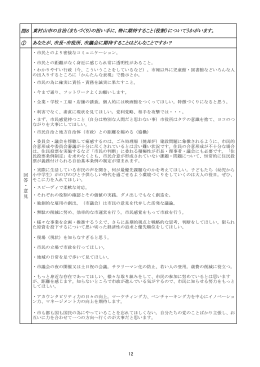 市議会に期待することはどんなことですか？（PDF：272KB）